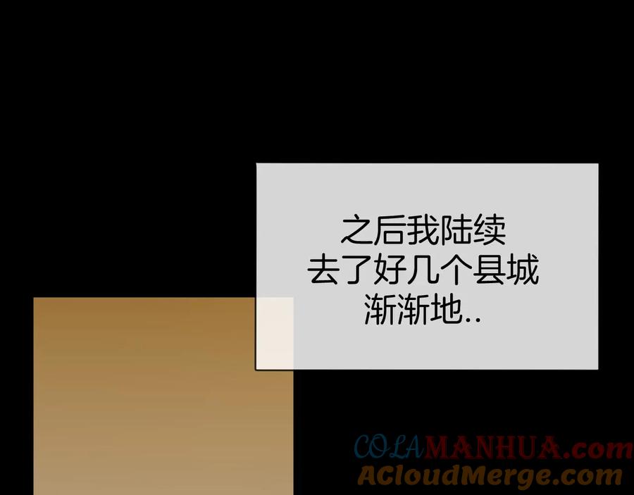 《别动！自己人》第66话 二皇子的选择 第49页