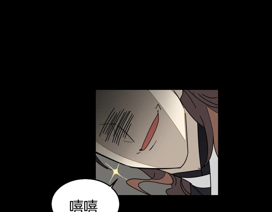 《别动！自己人》第66话 二皇子的选择 第98页