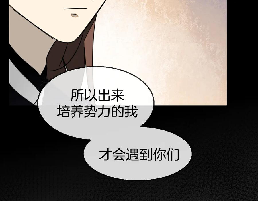 《别动！自己人》第66话 二皇子的选择 第38页