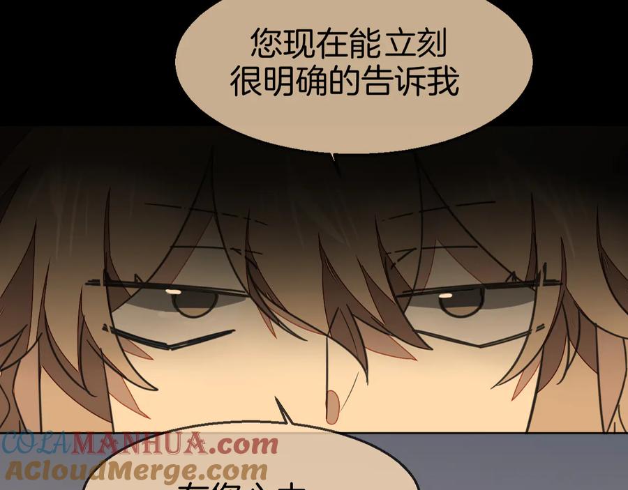 《别动！自己人》第66话 二皇子的选择 第21页