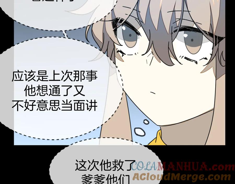 《别动！自己人》第66话 二皇子的选择 第9页