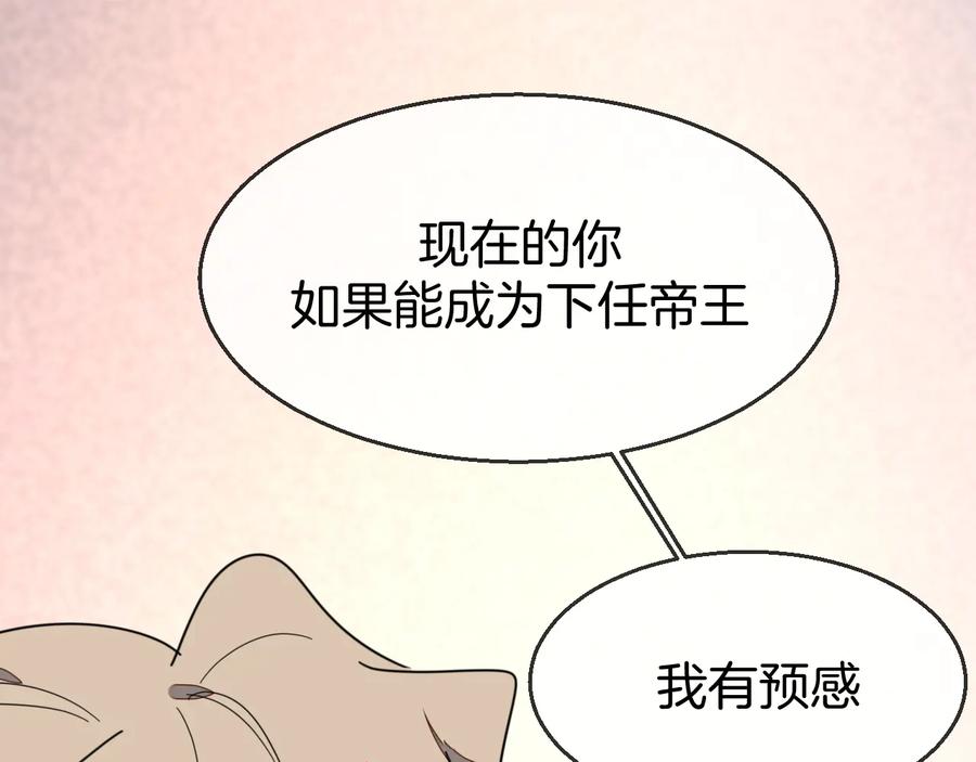 《别动！自己人》第66话 二皇子的选择 第75页