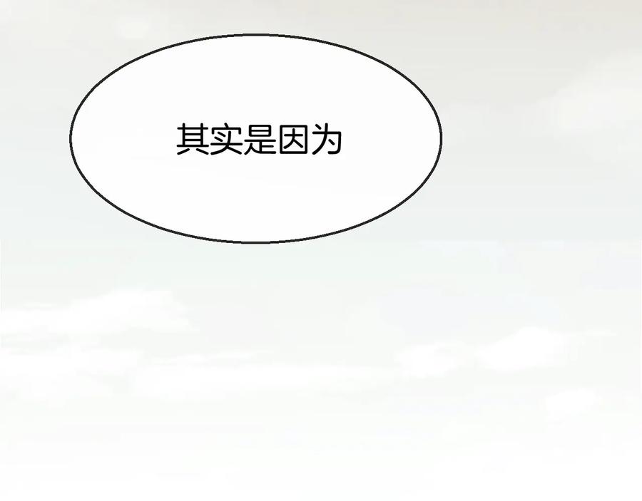 《别动！自己人》第66话 二皇子的选择 第126页