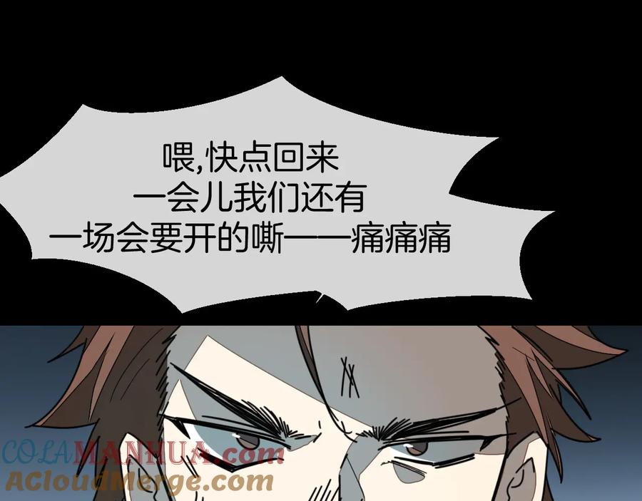 《别动！自己人》第66话 二皇子的选择 第113页