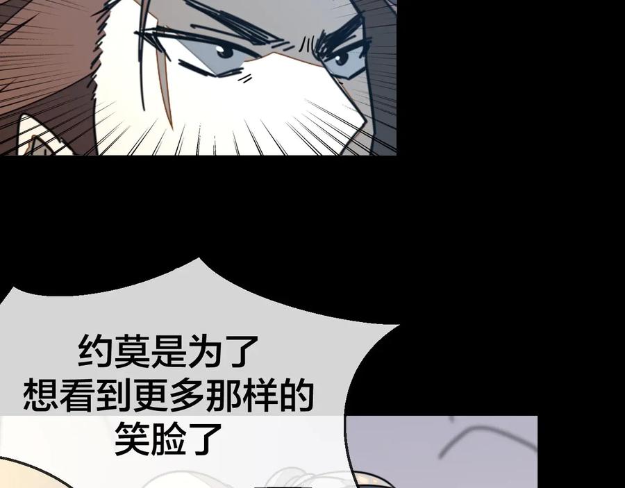 《别动！自己人》第66话 二皇子的选择 第60页
