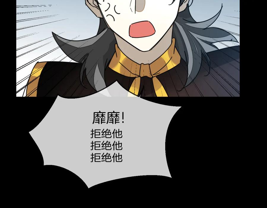 《别动！自己人》第66话 二皇子的选择 第7页