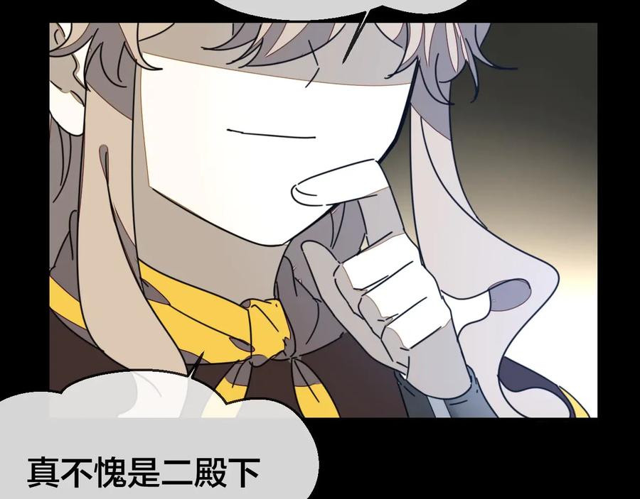 《别动！自己人》第66话 二皇子的选择 第66页