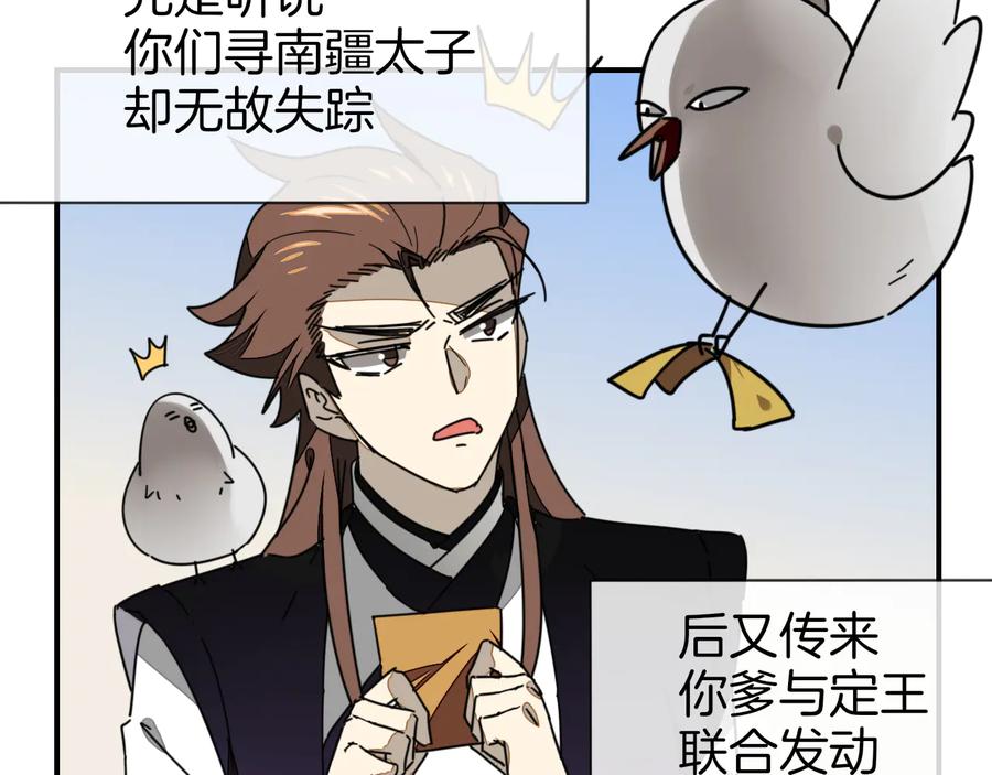 《别动！自己人》第66话 二皇子的选择 第30页