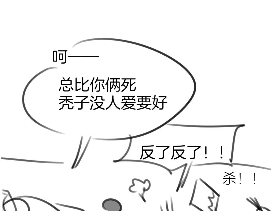 《别动！自己人》第66话 二皇子的选择 第132页