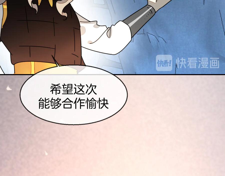《别动！自己人》第66话 二皇子的选择 第74页