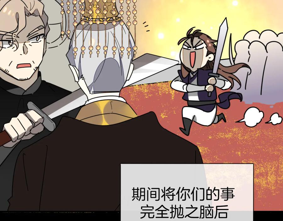 《别动！自己人》第66话 二皇子的选择 第32页