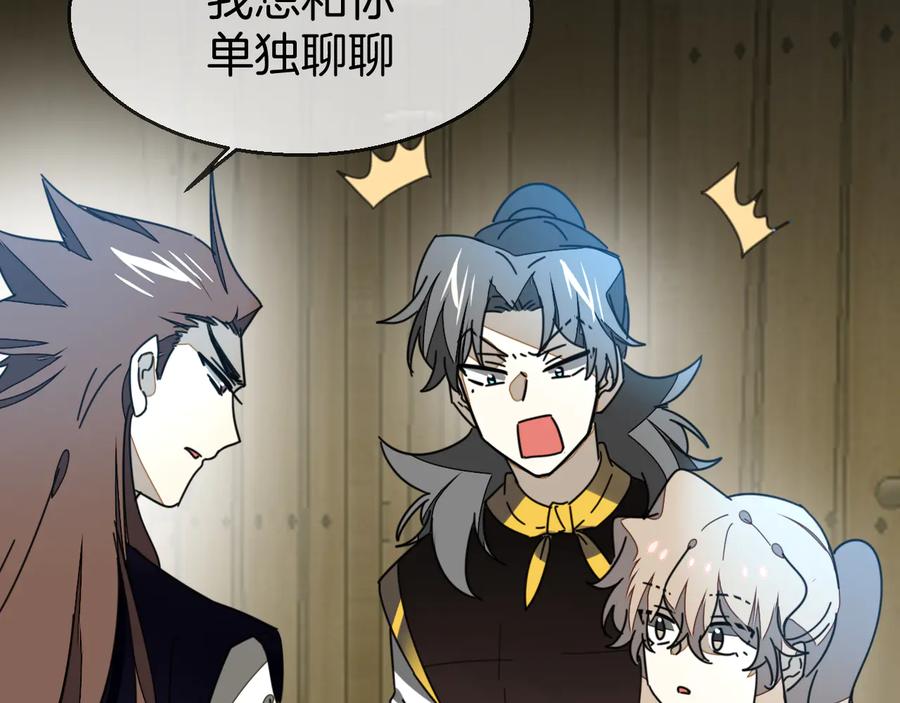《别动！自己人》第66话 二皇子的选择 第4页