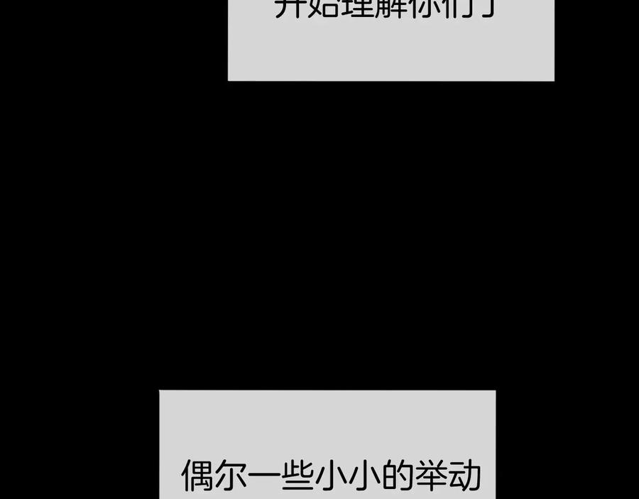 《别动！自己人》第66话 二皇子的选择 第52页