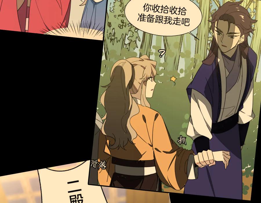 《别动！自己人》第66话 二皇子的选择 第118页