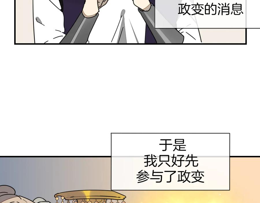 《别动！自己人》第66话 二皇子的选择 第31页