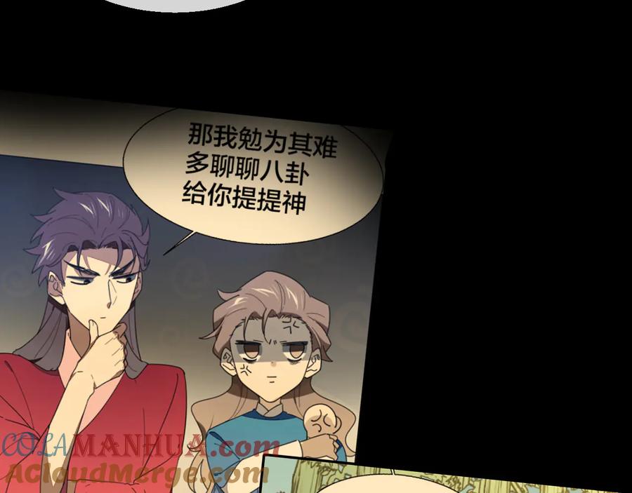 《别动！自己人》第66话 二皇子的选择 第117页
