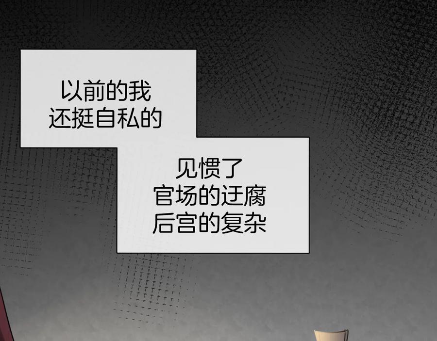 《别动！自己人》第66话 二皇子的选择 第39页