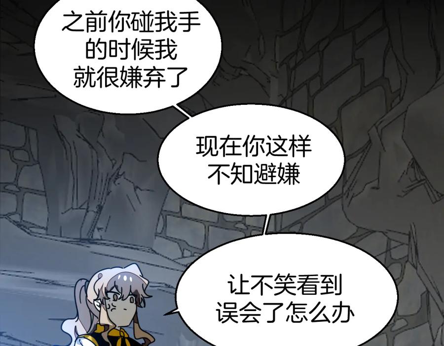 《别动！自己人》第66话 二皇子的选择 第96页