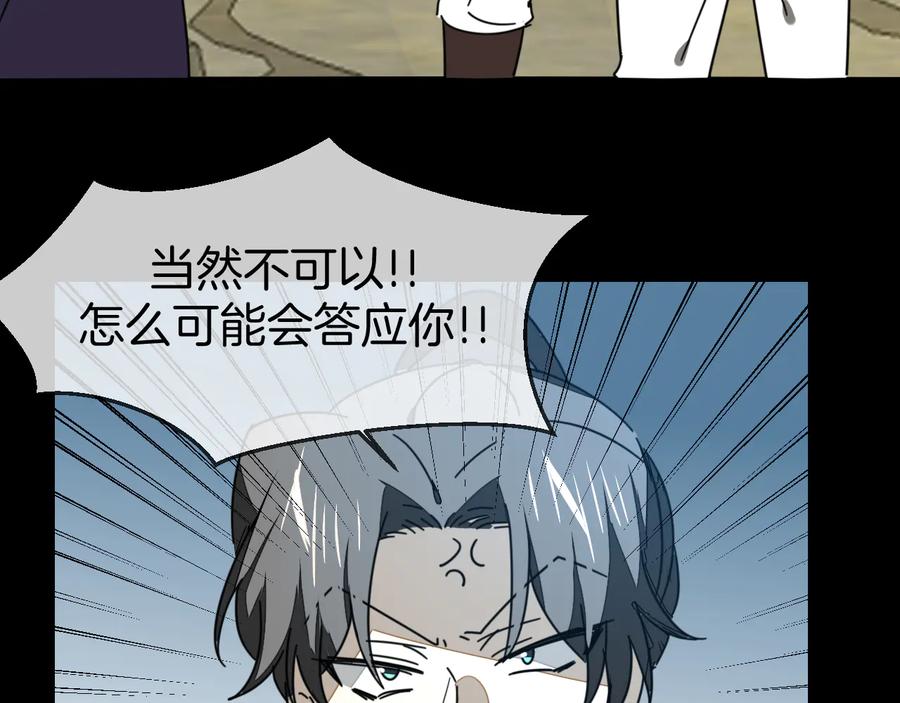《别动！自己人》第66话 二皇子的选择 第6页