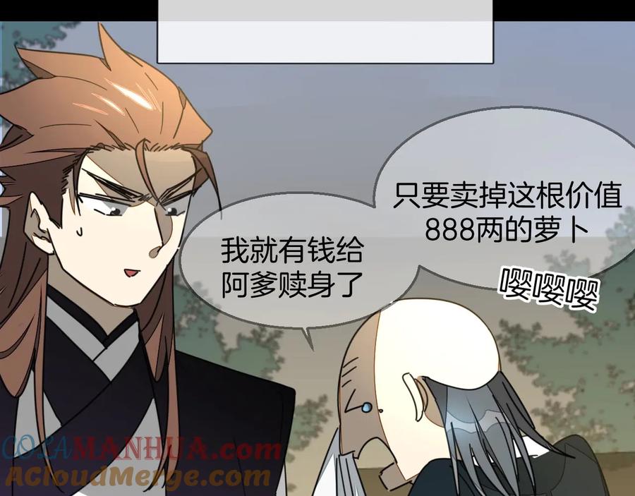《别动！自己人》第66话 二皇子的选择 第53页