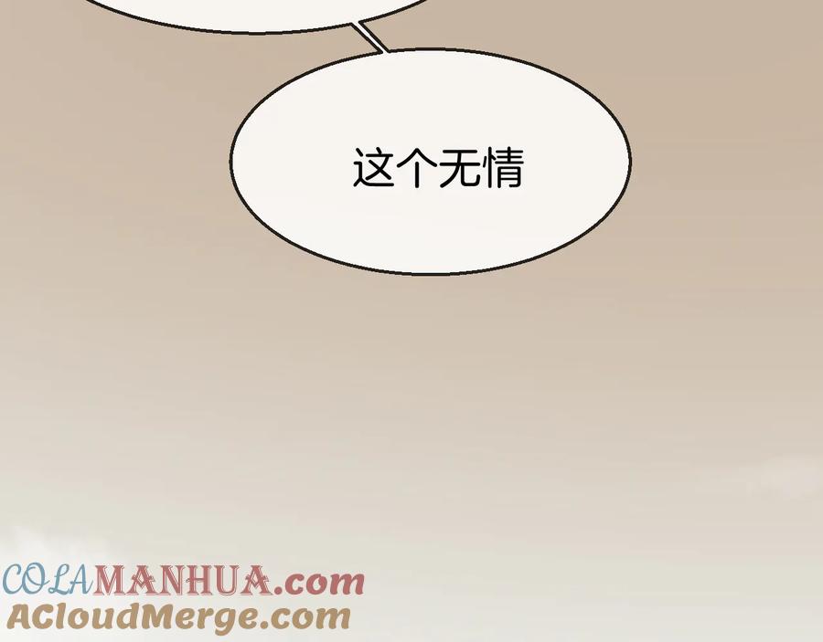 《别动！自己人》第66话 二皇子的选择 第125页