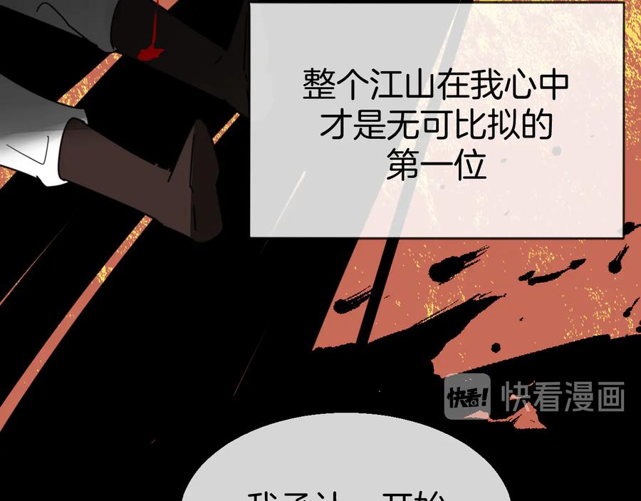 《别动！自己人》第66话 二皇子的选择 第36页