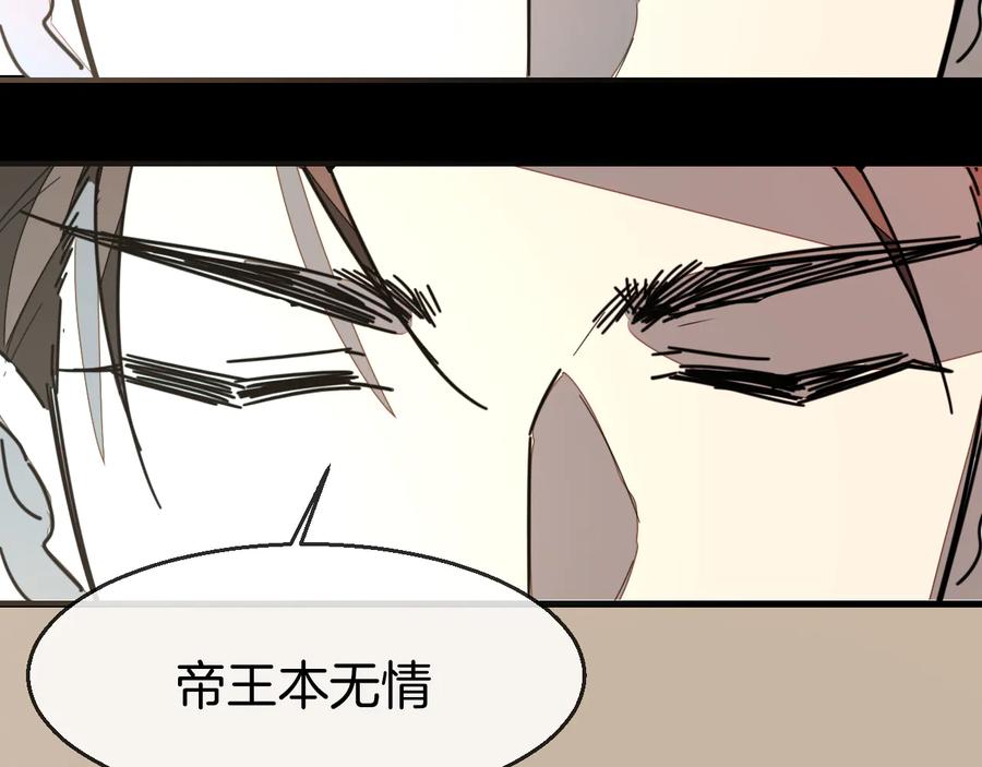 《别动！自己人》第66话 二皇子的选择 第124页