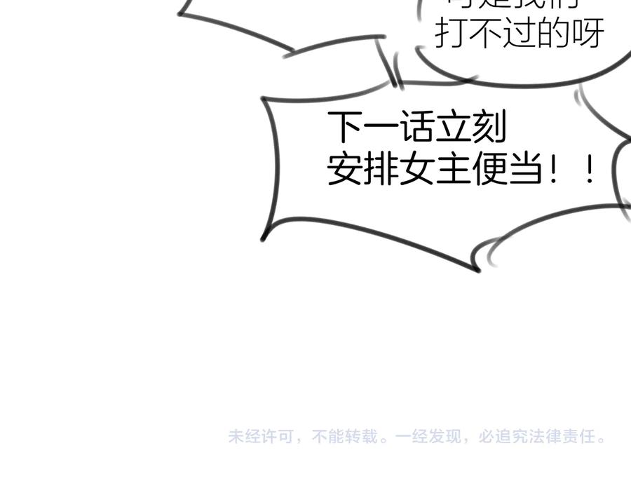 《别动！自己人》第66话 二皇子的选择 第134页