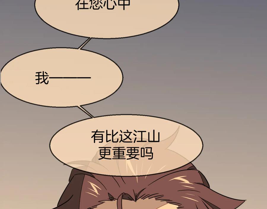 《别动！自己人》第66话 二皇子的选择 第22页