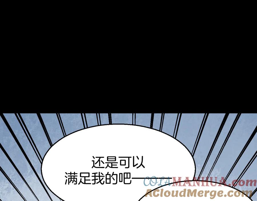《别动！自己人》第66话 二皇子的选择 第93页