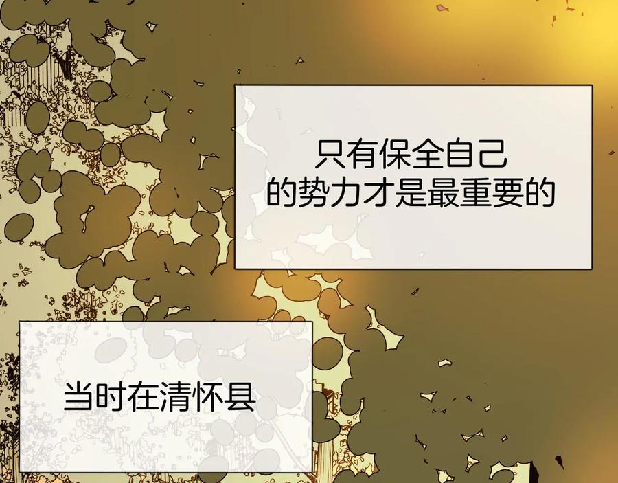 《别动！自己人》第66话 二皇子的选择 第43页