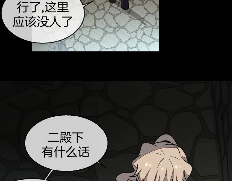 《别动！自己人》第66话 二皇子的选择 第16页