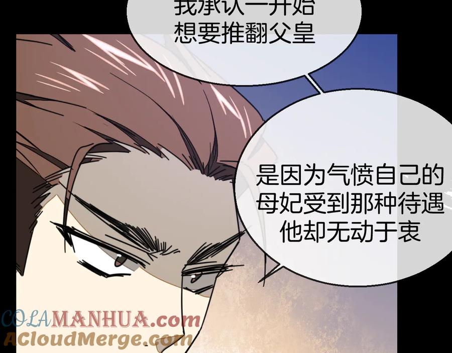 《别动！自己人》第66话 二皇子的选择 第37页