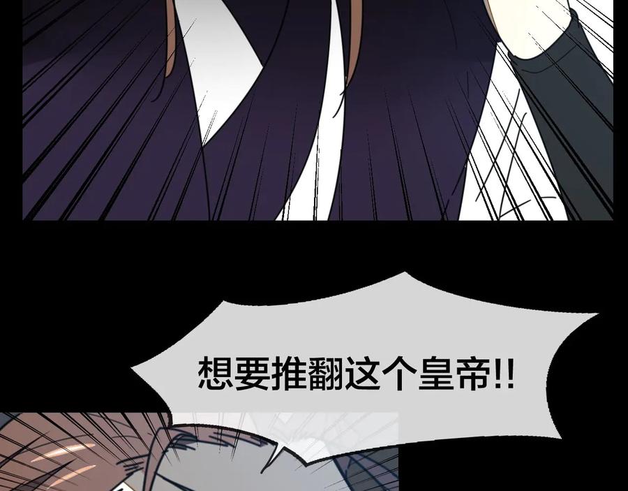 《别动！自己人》第66话 二皇子的选择 第59页