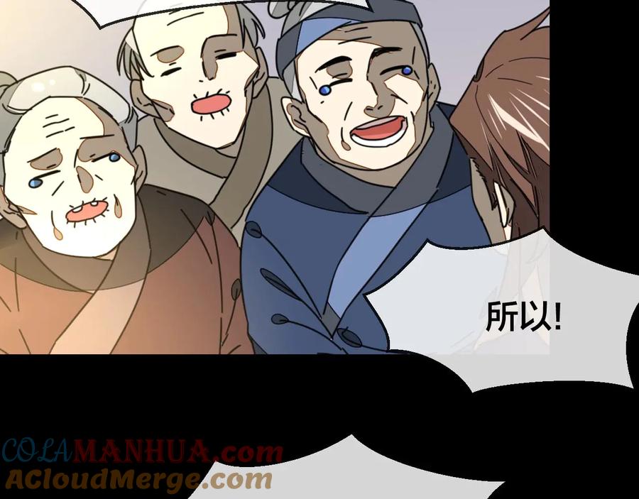 《别动！自己人》第66话 二皇子的选择 第61页