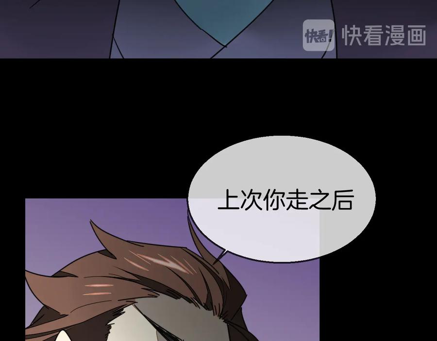 《别动！自己人》第66话 二皇子的选择 第24页
