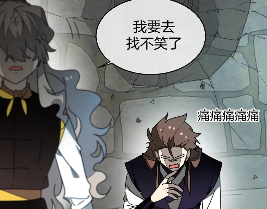 《别动！自己人》第66话 二皇子的选择 第111页