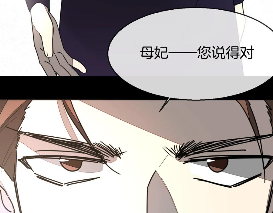 《别动！自己人》第66话 二皇子的选择 第123页