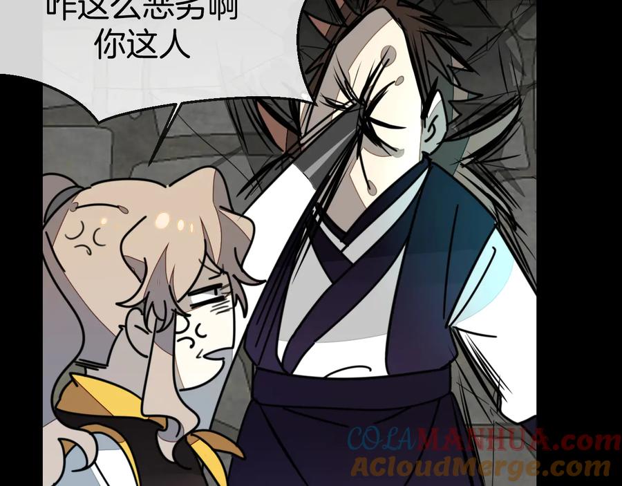 《别动！自己人》第66话 二皇子的选择 第109页