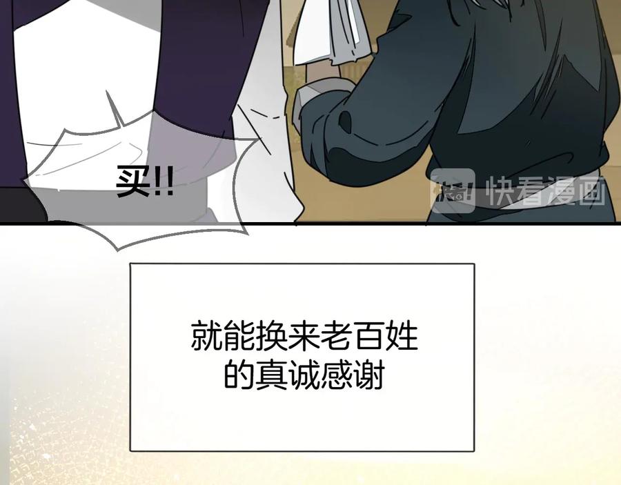 《别动！自己人》第66话 二皇子的选择 第54页