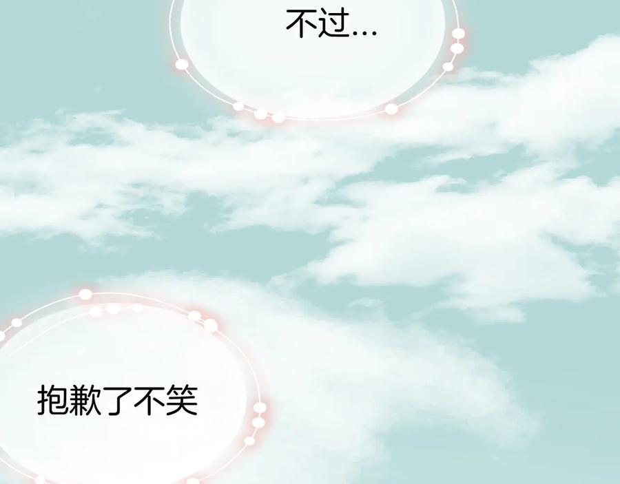 《别动！自己人》第67话 亲亲 第111页