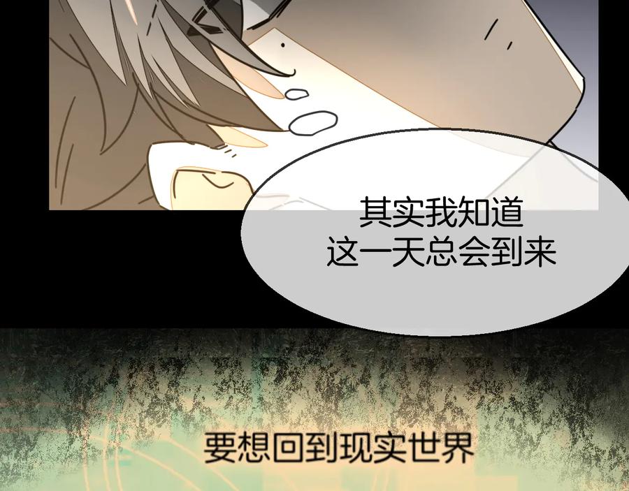 《别动！自己人》第67话 亲亲 第12页