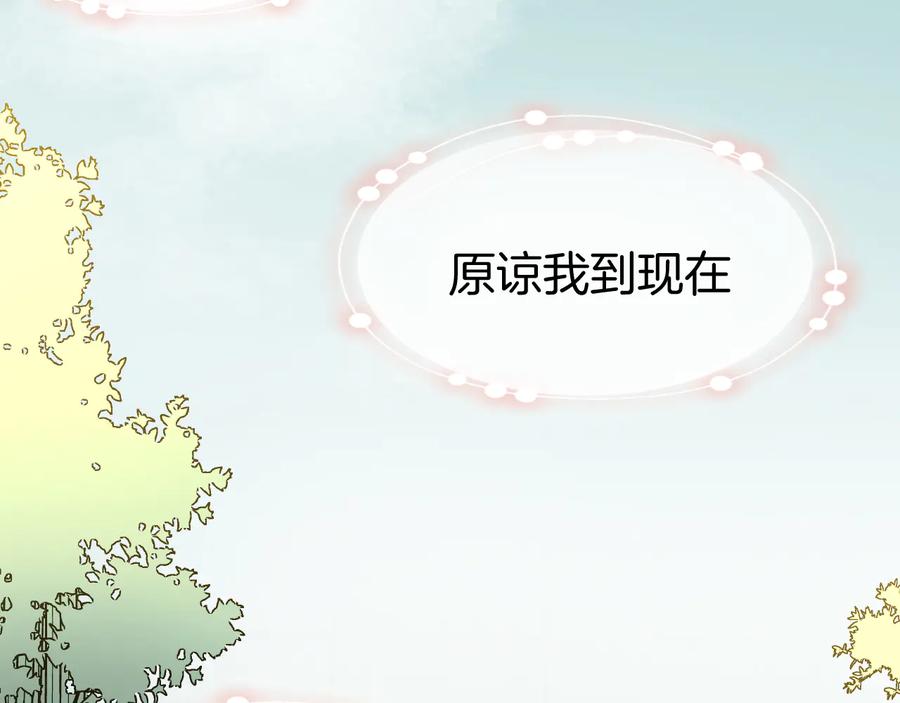 《别动！自己人》第67话 亲亲 第112页