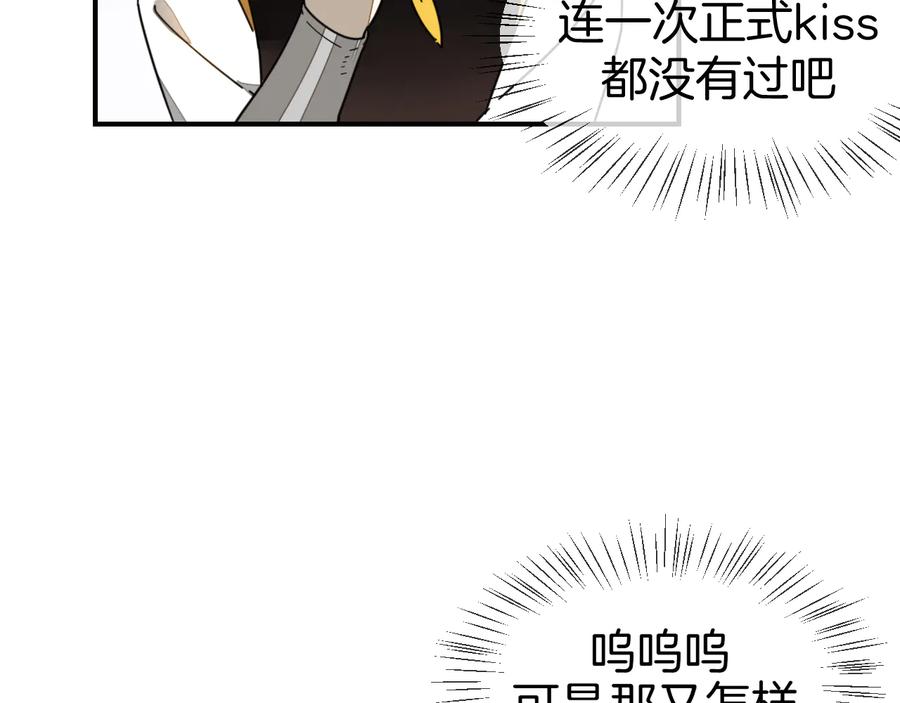 《别动！自己人》第67话 亲亲 第26页