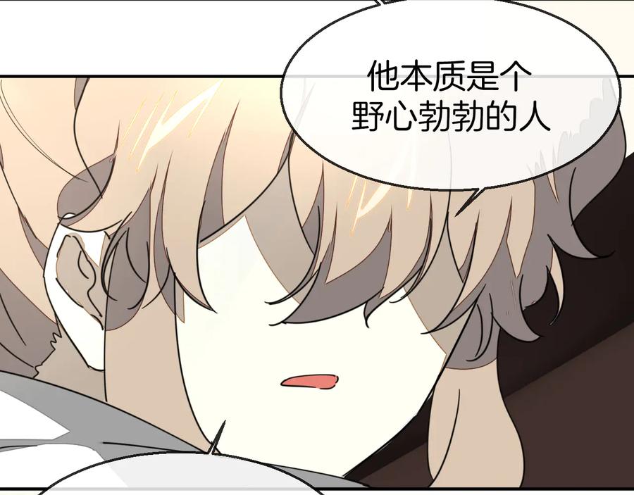 《别动！自己人》第67话 亲亲 第68页