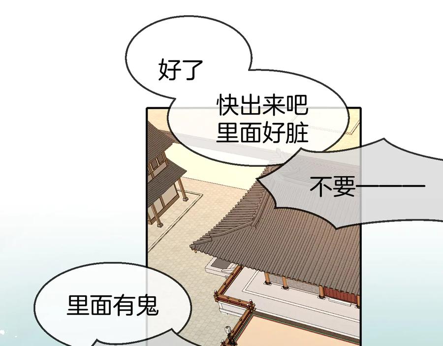 《别动！自己人》第67话 亲亲 第39页