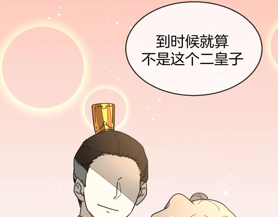 《别动！自己人》第67话 亲亲 第16页