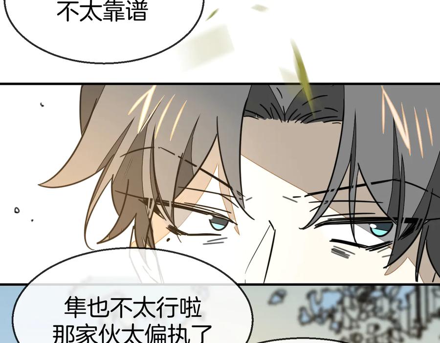 《别动！自己人》第67话 亲亲 第58页