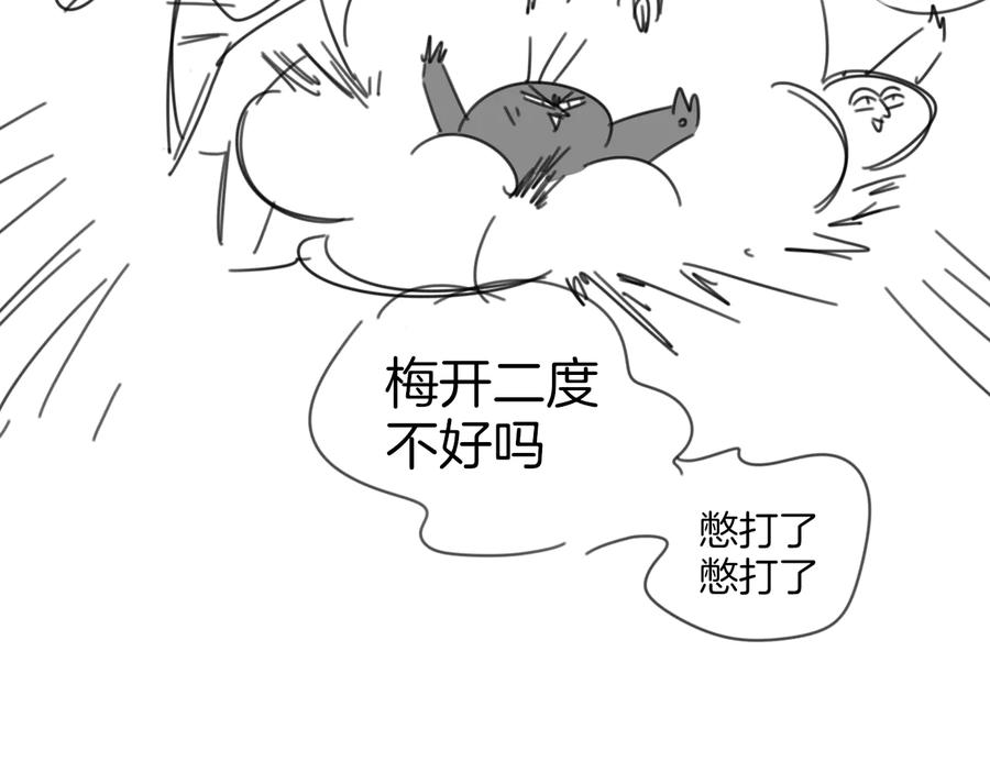 《别动！自己人》第67话 亲亲 第128页