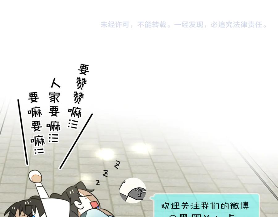 《别动！自己人》第67话 亲亲 第130页